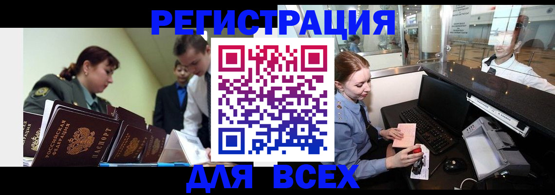 купить прописку в Куйбышеве