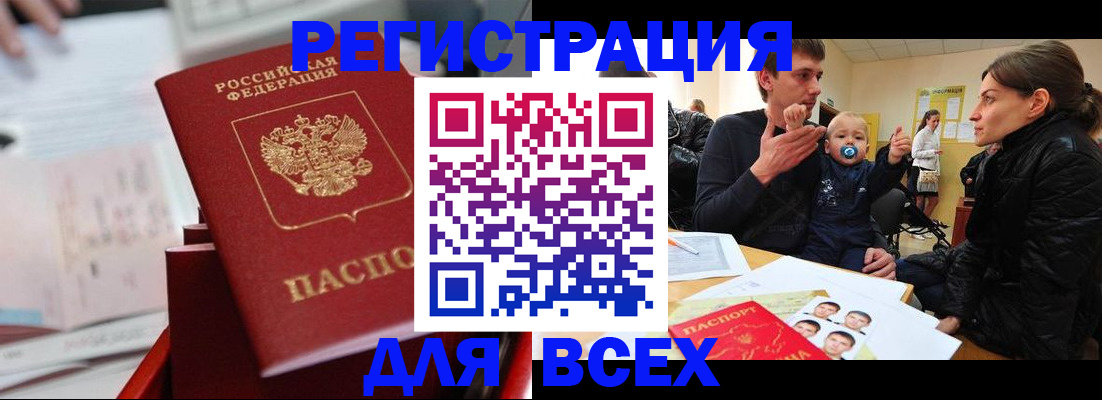 прописка 2025 в Куйбышеве