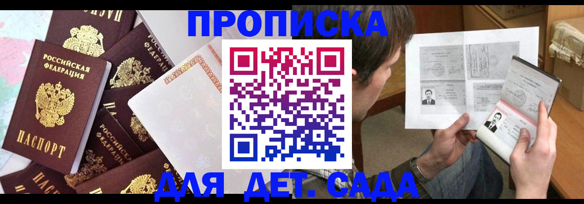 прописка 2025 в Куйбышеве